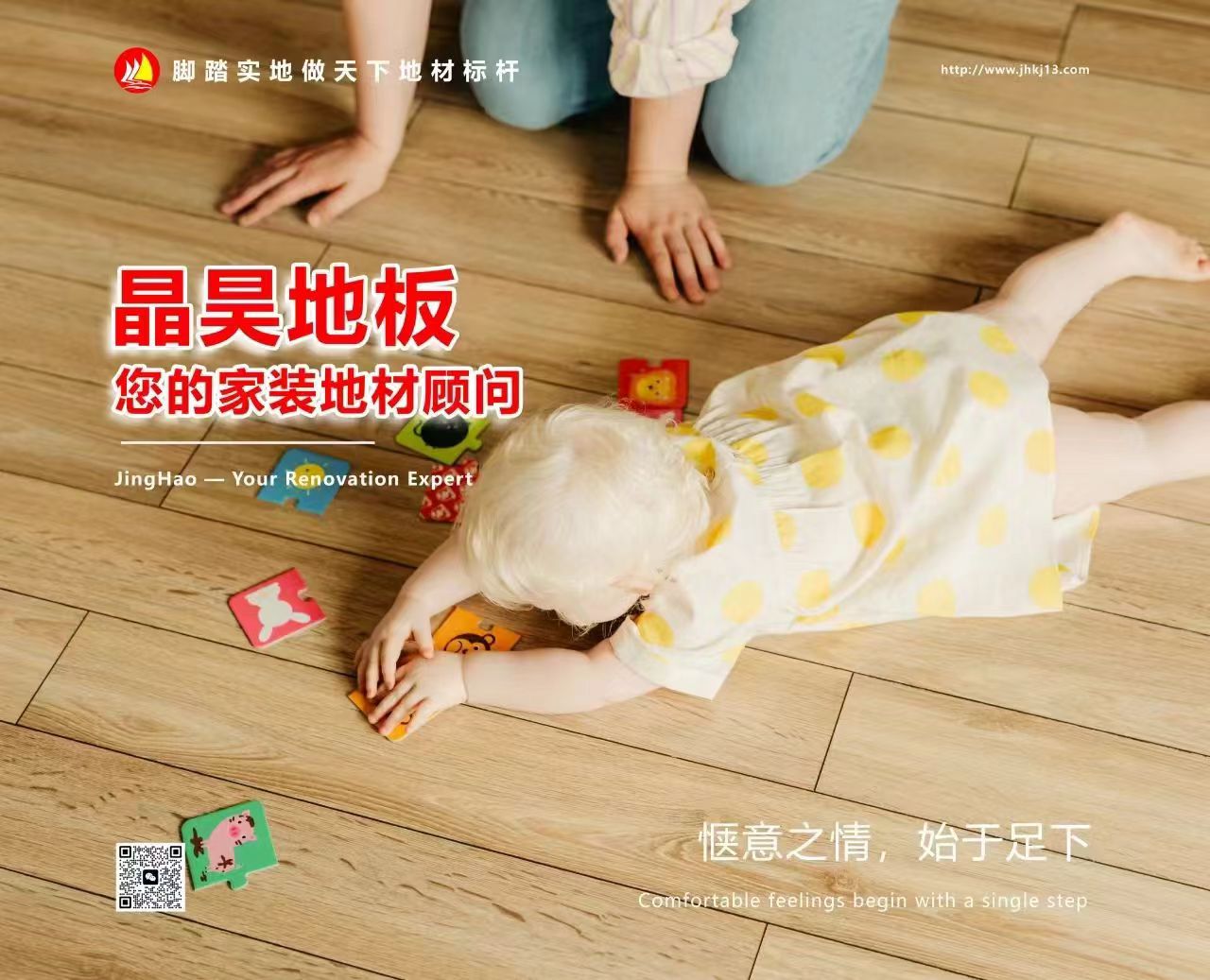晶昊工厂 您的家装顾问