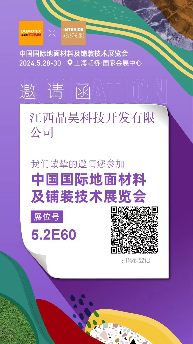 邀请函